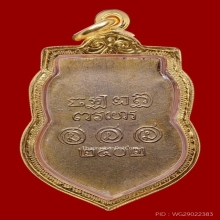 เหรียญเสมารุ่นแรก หลวงพ่อสร้อย วัดเขาแก้ว กะไหล่ทอง