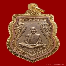 เหรียญเสมารุ่นแรก หลวงพ่อสร้อย วัดเขาแก้ว กะไหล่ทอง
