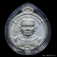เหรียญปู่ศรีสุทโธ นำฤกษ์ รุ่นรวยล้นฟ้า