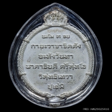 เหรียญปู่ศรีสุทโธ นำฤกษ์ รุ่นรวยล้นฟ้า