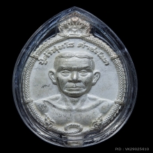 เหรียญปู่ศรีสุทโธ นำฤกษ์ รุ่นรวยล้นฟ้า
