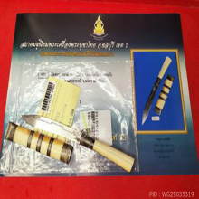 มีดหมอหลวงพ่อกัน ไซด์กระเทย หายากมาก