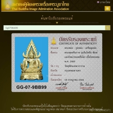 พระพุทธชินราชอินโดจีน 