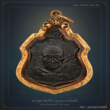 เหรียญเลื่อนสมณศักดิ์หลวงปูสุข วัดโพธิ์ทรายทอง