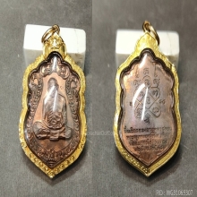 เหรียญเสมา 8 รอบ หลวงปู่ทิม เนื้อทองแดง วัดละหารไร่ ปี 2518