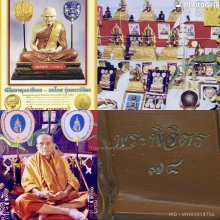 พระบูชาหลวงพ่อเงิน 3 กษัตริย์ หลวงปู่หมุนเสก