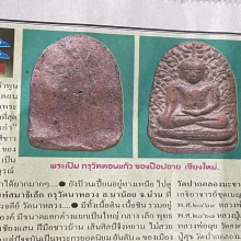 พระเปิม ลำพูน