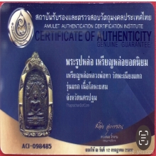 เหรียญหล่อ หลวงพ่อทา วัดพะเนียงแตก รุ่นแรก