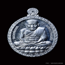 หลวงปู่ทวด เปิดโลก รุ่น 2 วัดสะแก อยุธยา เงิน ตะกั่ว ปี 2554