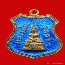 หลวงพ่อโสธร เหรียญอาร์มลงยา ปี 2509 