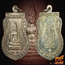 “เนื้อเงิน”เหรียญปู่ฤาษีวังหน้า อาจารย์ป่อง น่วมมานา