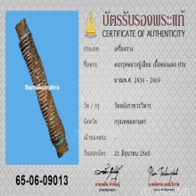  ตะกรุดหลวงปู่เอี่ยม วัดหนัง+บัตรสมาคม