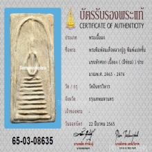 พระสมเด็จหลวงปู่ภู วัดอินฯ พิมพ์แปดชั้นแขนหักศอก+บัตรสมาคม