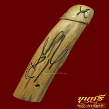 “ลายมือท่าน”ปลัดไม้รัก หลวงพ่อตัด วัดชายนา