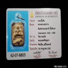พระหลวงพ่อปาน วัดบางนมโค จ.อยุธยา