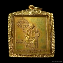 เหรียญสี่เหลี่ยมหลวงพ่อแช่ม วัดฉลอง จ.ภูเก็ต