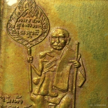 เหรียญสี่เหลี่ยมหลวงพ่อแช่ม วัดฉลอง จ.ภูเก็ต