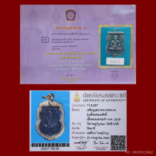 หลวงพ่อทวด รุ่นเลื่อนสมณศักดิ์ ทองแดงรมดำ ปี08 