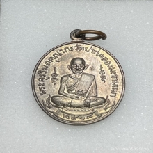 เหรียญหลวงปู่ศุข วัดปากคลองมะขามเฒ่าปี2519 (ลพ.กวย,ลป.โต๊ะ )