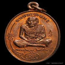 เหรียญมนต์พระกาฬ เนื้อทองแดง หลวงปู่หมุน วัดบ้านจาน ปี 2543