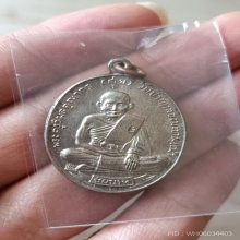 เหรียญหลวงปู่ศุข รุ่นศุขเกษม เนื้อนวะ