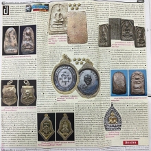 ขอขอบคุณ หนังสือพิมพ์ไทยรัฐ คอลัมน์สีกาอ่าง