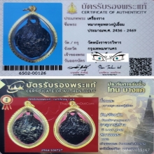 หมากทุย หลวงปู่เอี่ยม​ วัดหนังราชวรวิหาร​ + บัตร​สมาคม​ฯ​