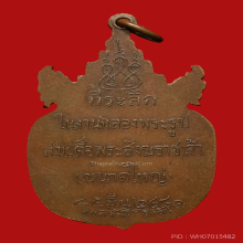 เหรียญกรมหลวงชินวรสิริวัฒน์ นาคคู่ ปี 2481 เนื้อทองแดง