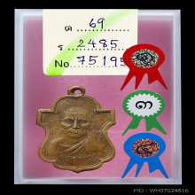 เหรียญ รุ่นแรก หลวงพ่อเต๋ คงทอง จ.นครปฐม  สร้าง ปี 2486
