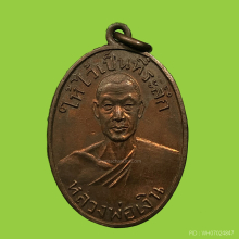 หลวงพ่อเงิน ออกวัดท่ามะเดื่อ ปี พ.ศ.2498