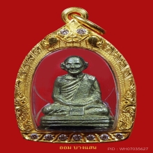 พระหลวงปู่เทียน วัดโบสถ์ ปทุมธานี ปี พศ 2506
