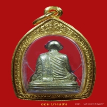 พระหลวงปู่เทียน วัดโบสถ์ ปทุมธานี ปี พศ 2506