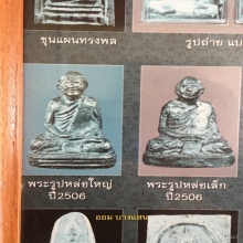 พระหลวงปู่เทียน วัดโบสถ์ ปทุมธานี ปี พศ 2506