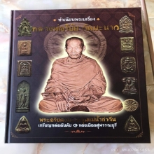 ‼️องค์ดารา‼️พระหลวงพ่อโบ้ย วัดมะนาว พิมพ์พระนาคปรก