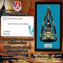 พระพุทธโสธร 80ปีกรมตำรวจ เนื้อเงินสามกษัตริย์(3K)