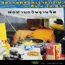 เหรียญหนุมานหลวงพ่อหลบ