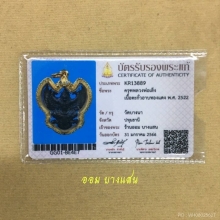 พญาครุฑ หลวงพ่อเส็ง วัดบางนา รุ่นแรก ปี พศ 2522 