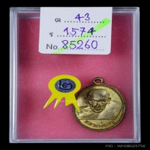 ล.พ. อยู่ วัดบางหัวเสือ รุ่นแรก