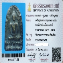 เหรียญหล่อเมฆสิทธิ์ พระครูลืม วัดอรุณ + บัตร​สมาคม​ฯ​