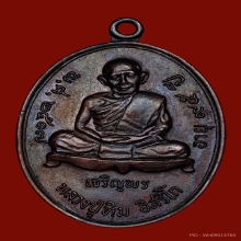 เหรียญเจริญพรล่าง เนื้อทองแดง ปี 2517 หลวงปู่ทิม สภาพสวย