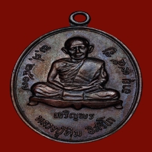 เหรียญเจริญพรล่าง เนื้อทองแดง ปี 2517 หลวงปู่ทิม สภาพสวย