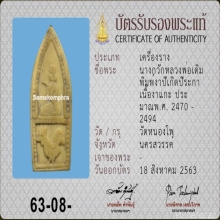 R ปีสามส่วน หลวงพ่อเดิม วัดหนองโพ