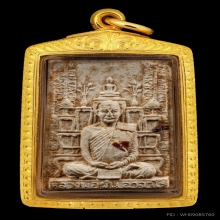 พระผงโต๊ะหมู่บูชา พระอาจารย์ฝั้น อาจาโร สภาพสวย