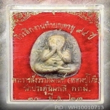 พระปิดตากนกข้าง หลวงปู่โต๊ะ ตะกรุดเงินคู่