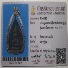เหรียญหล่อเจ้าสัวหลวงปู่บุญวัดกลางบางแก้วรุ่นแรก เนื้อทองแดง
