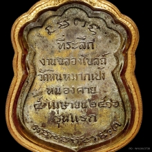เหรียญหลวงปู่เทศ วัดหมากหินเป้ง เลี่ยมทอง