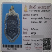 พระราหู หลวงพ่อน้อย วัดศรีษะทอง 