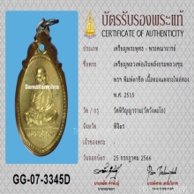 เหรียญหลวงพ่อเงิน หลังกรมหลวงชุมพรฯ ปี15+บัตรสมาคม