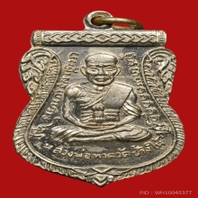 เหรียญเลื่อนสมณศักดิ์ หลวงปู่ทวด วัดช้างให้  นิยม
