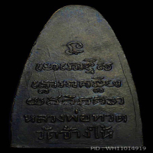 พระหลวงพ่อทวด (หลังหนังสือใหญ่) วัดช้างให้ ปี๒๕๐๕ 